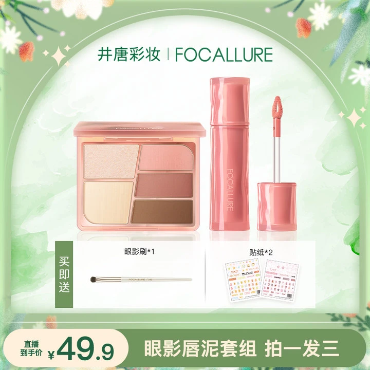 菲鹿儿釉点唇泥浮蝶五色眼影送定制贴纸套组学生温柔显白便携ins