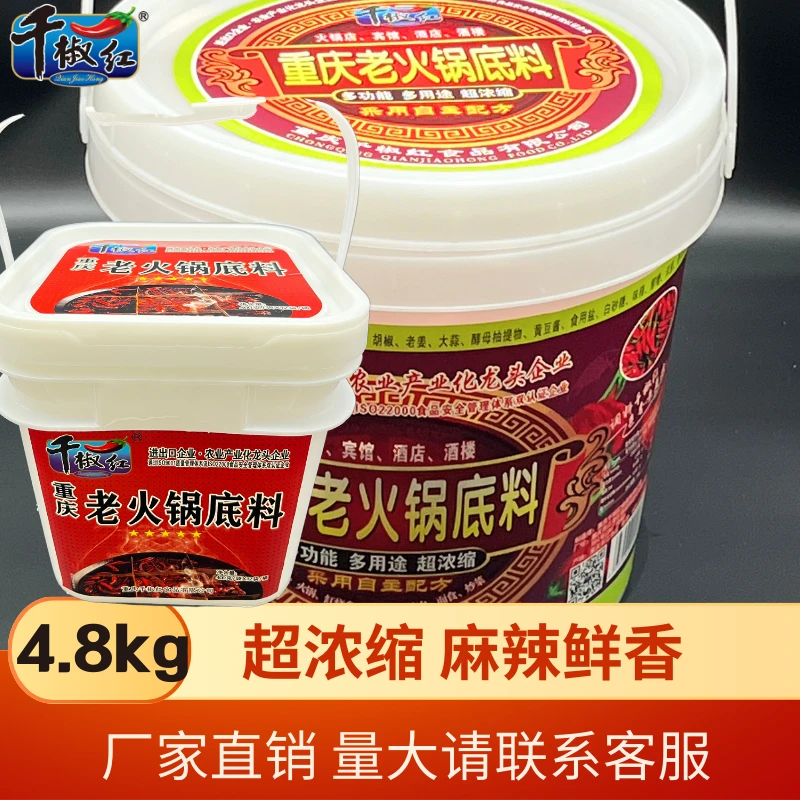 千椒红正宗重庆老火锅调料商用调味浓缩鲜香美味真材实料麻辣爽口