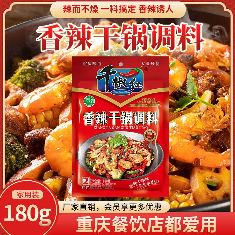 千椒红正宗麻辣香锅干锅调料包调料配料排骨香辣虾蟹蛙肉饭店爽口