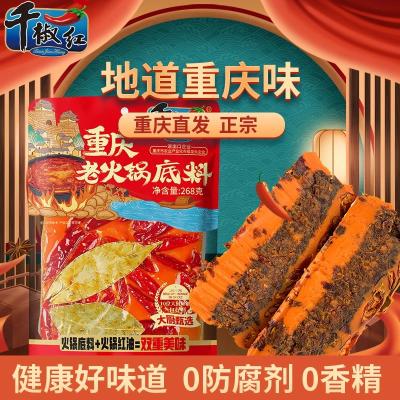千椒红重庆正宗牛油麻辣火锅底料268/400/568克