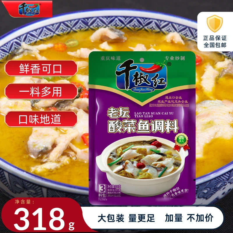 千椒红正宗酸菜鱼调料包浓缩调味包酸辣营养爽口调料浓郁增味配料