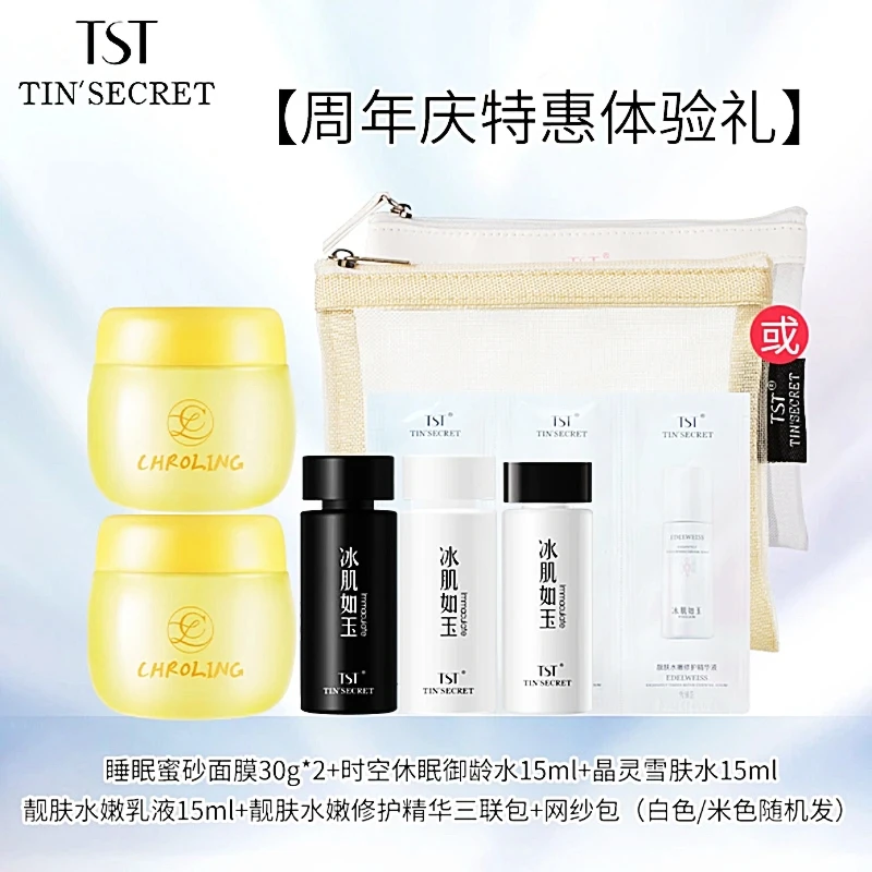 tst睡眠蜜砂面膜补水保湿涂抹温和毛孔收缩控油晚上熬夜护肤品
