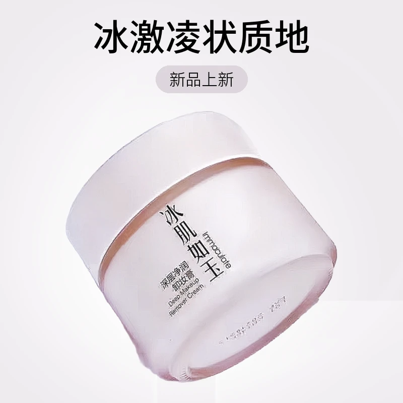 卸妆膏温和清洁净透净澈水感清爽保湿多效含有荷荷日常脸部护肤品