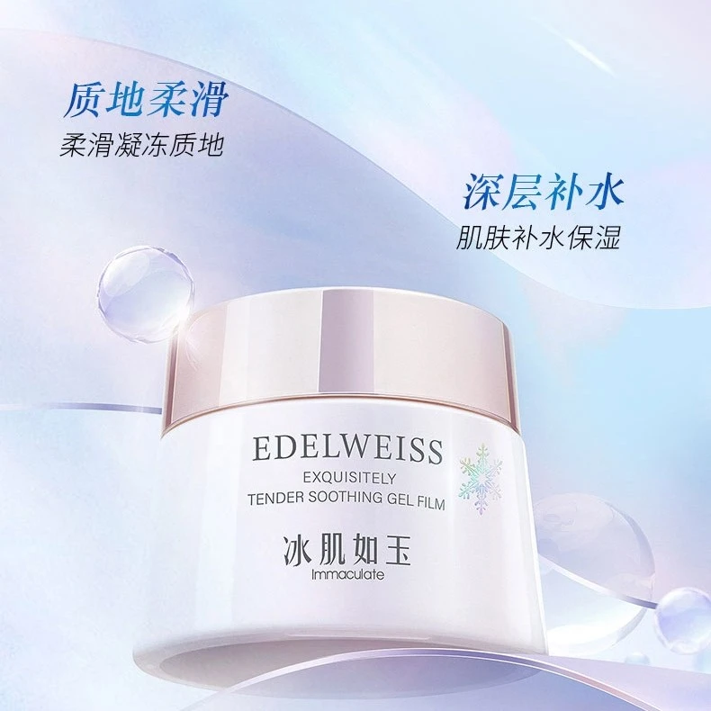 tst冻膜补水保湿修护舒缓护肤睡眠张庭护肤品新款面膜晒后急救