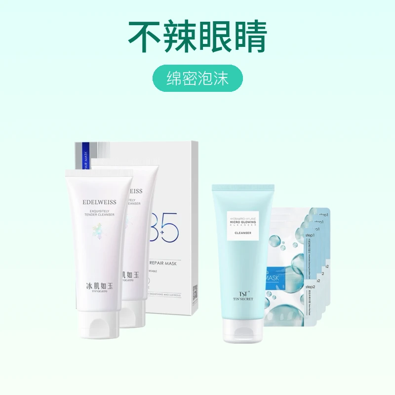 TST氨基酸护肤保湿舒缓滋润修护水感深层三式洗面奶清洁清透净润