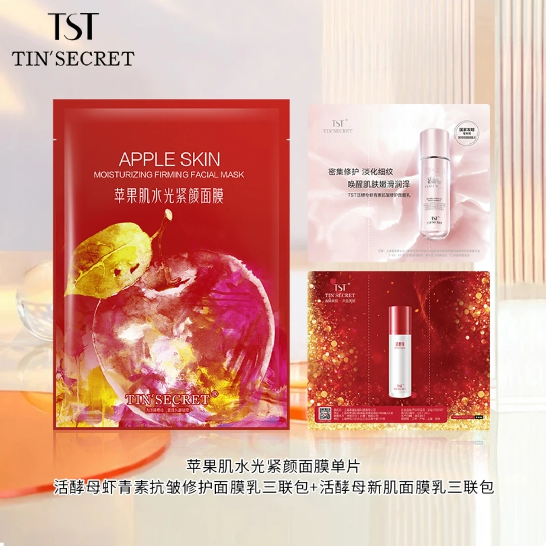 tst面膜舒缓补水修护紧致养肤臻颜高效保湿水光晚上熬夜护肤品