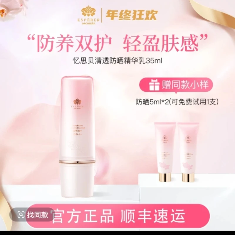 忆思贝兰花防晒保湿养肤防晒隔离霜50倍防晒霜防晒女生品牌防晒霜