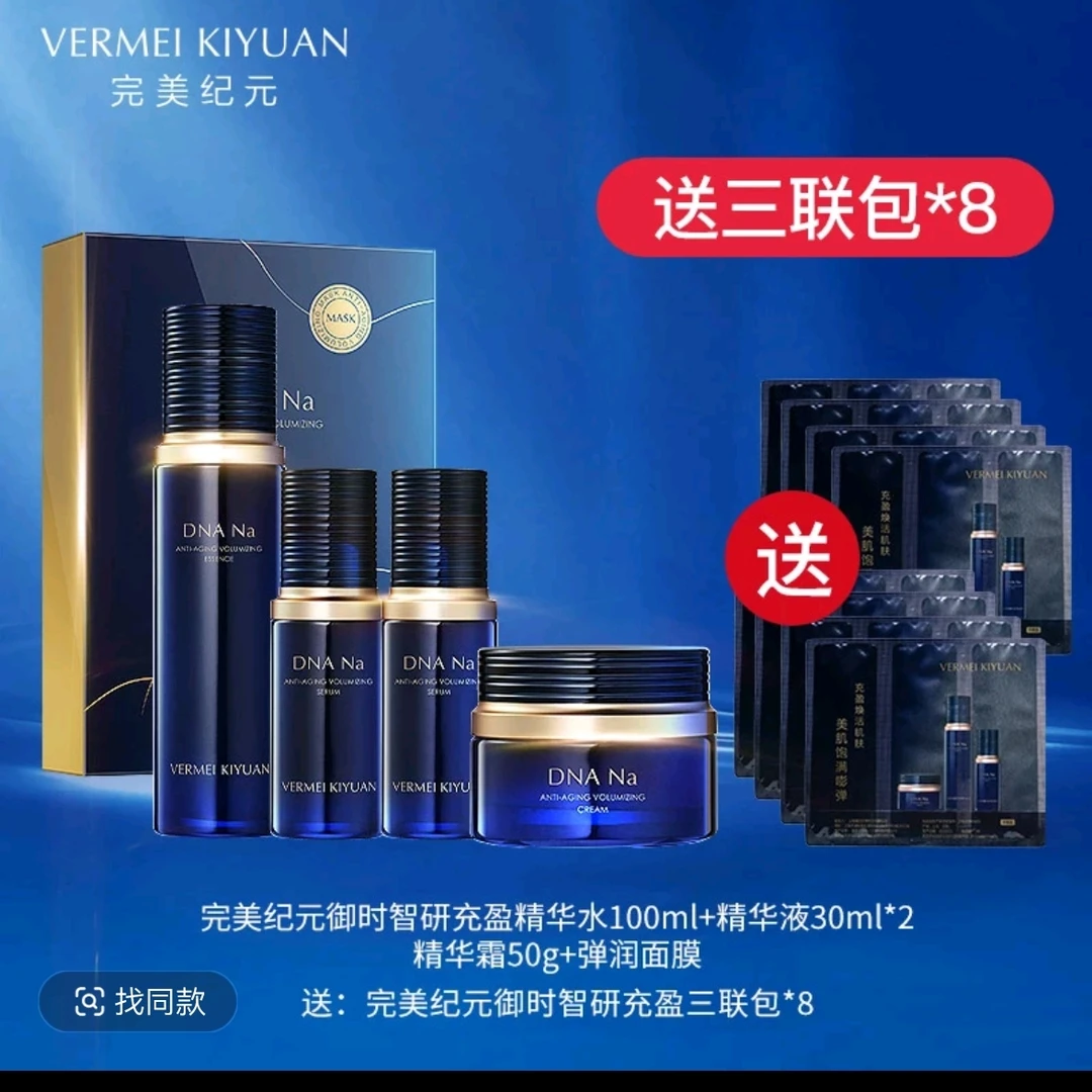 完美纪元御时充盈护肤保湿套盒补水紧致修护提亮晚上熬夜护肤品