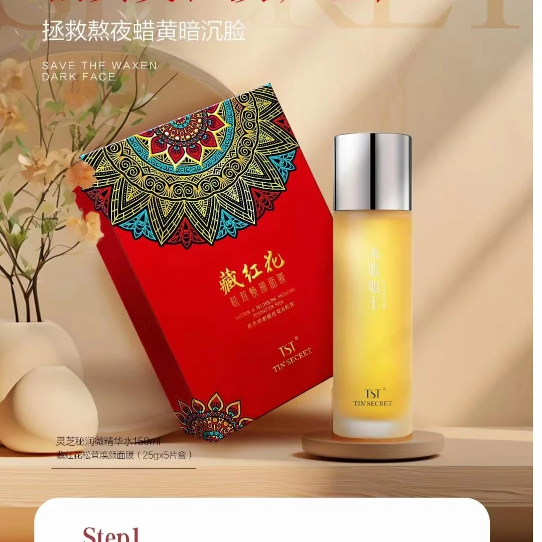藏红花亮肤保湿修复护肤品熬夜提亮祛黄肤色女生必备化妆品面膜