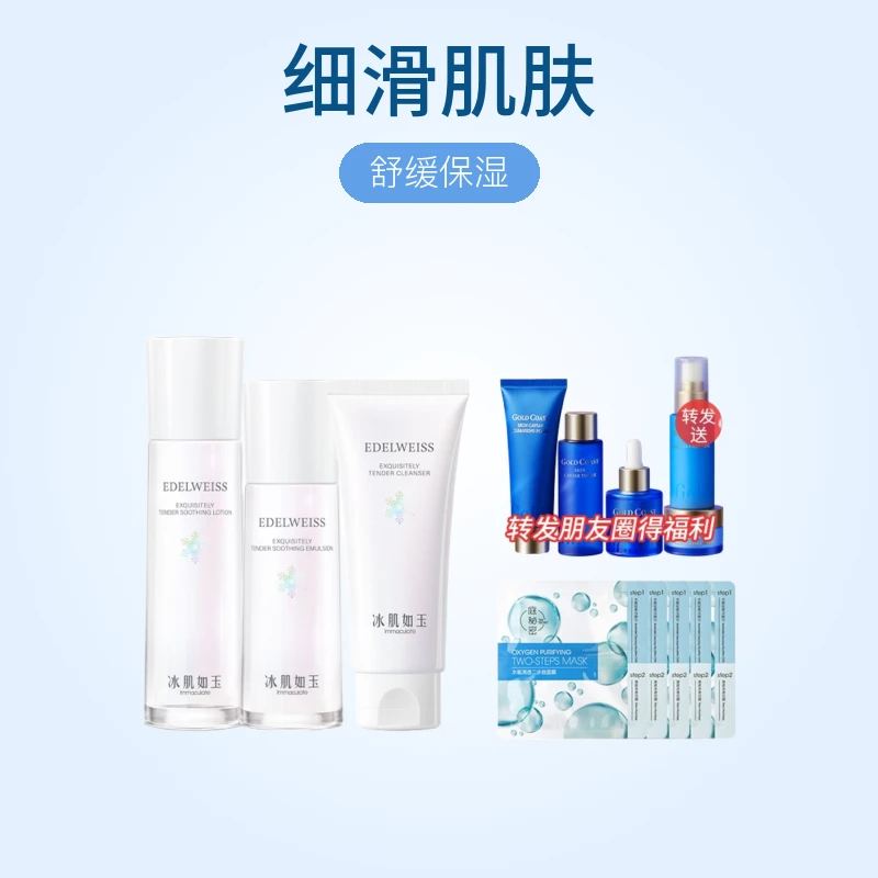 靓肤水嫩水乳补水靓肤修护套盒紧致套组深层护理