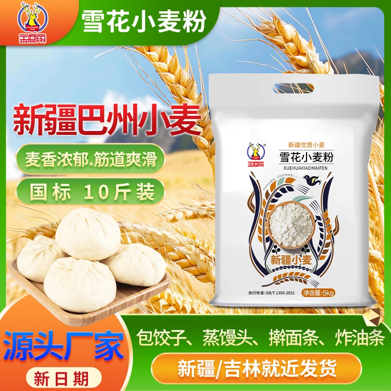 新疆雪花小麦粉10斤中筋优质面粉营养原味美味口感包饺子