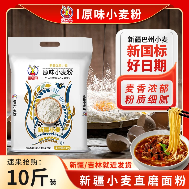 新疆面粉10斤小麦粉中筋面粉纯粮磨制子面条家庭装营养面食