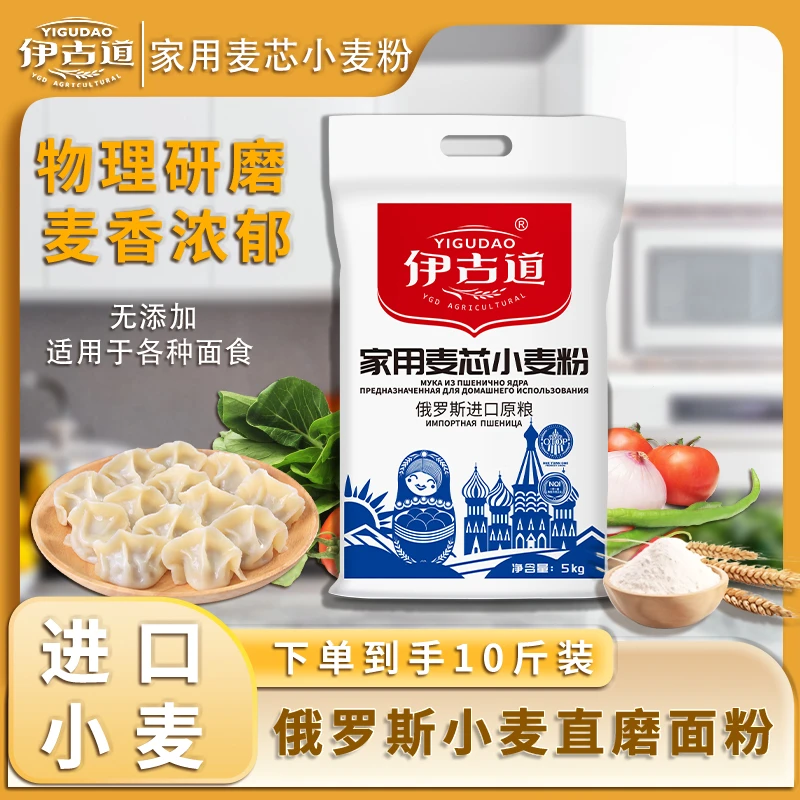 米面油专属】伊古道家用麦芯小麦粉5kg面粉进口原粮包子馒头面食粉