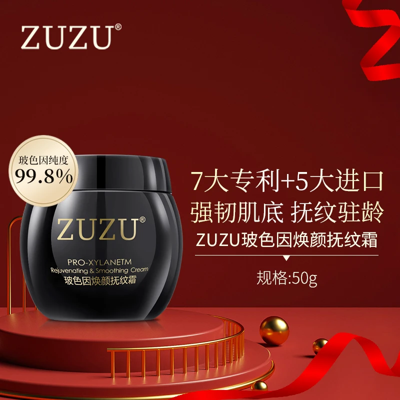ZUZU玻色因焕颜抚纹霜