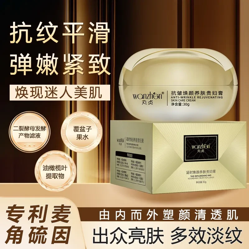 丸贞抗皱焕颜养肤贵妇膏