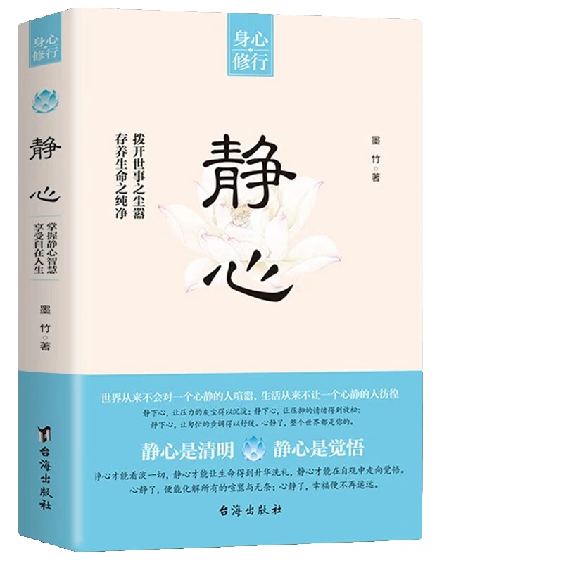 静心 战胜焦虑 自我疗愈 情绪控制 心理健康疏导舒缓烦躁书籍 3