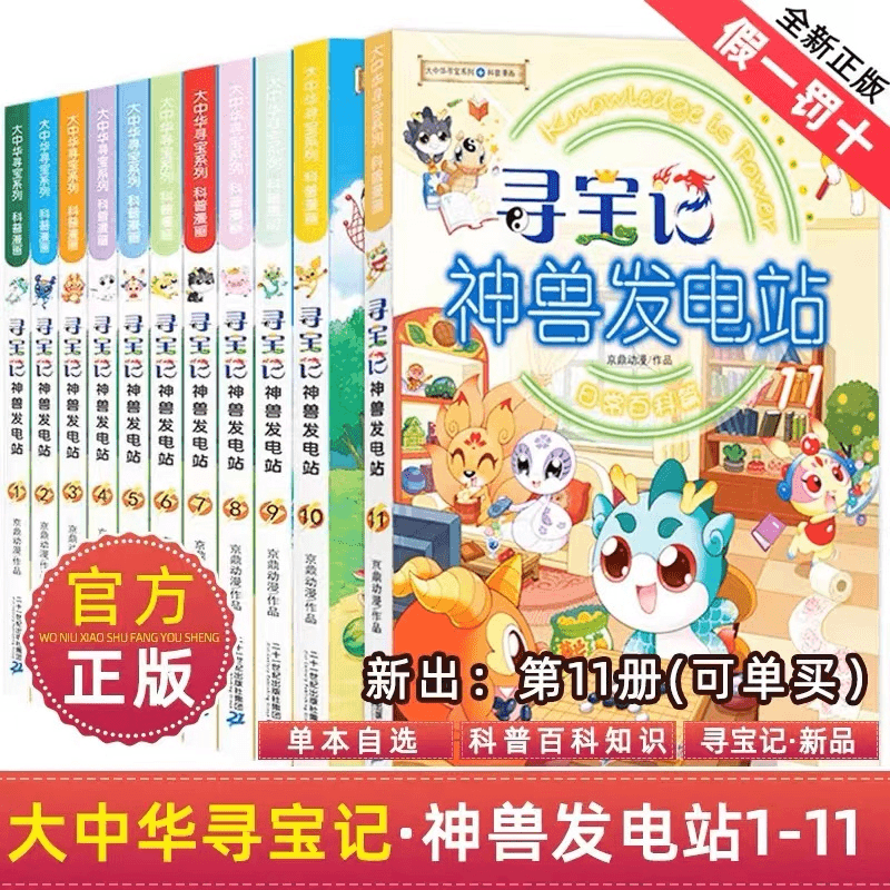 寻宝记神兽发电站彩图漫画版全11本小学生漫画地理启蒙书籍课外书