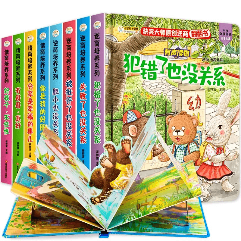 全4册情商逆商培养儿童绘本3d立体故事书经典必读幼儿园阅读3一6