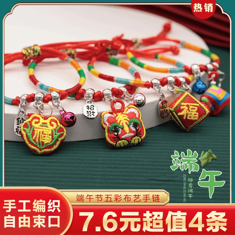 合金布艺手链 【抢！7.6元4条】端午节五彩绳手工编织绳男女儿童通用
