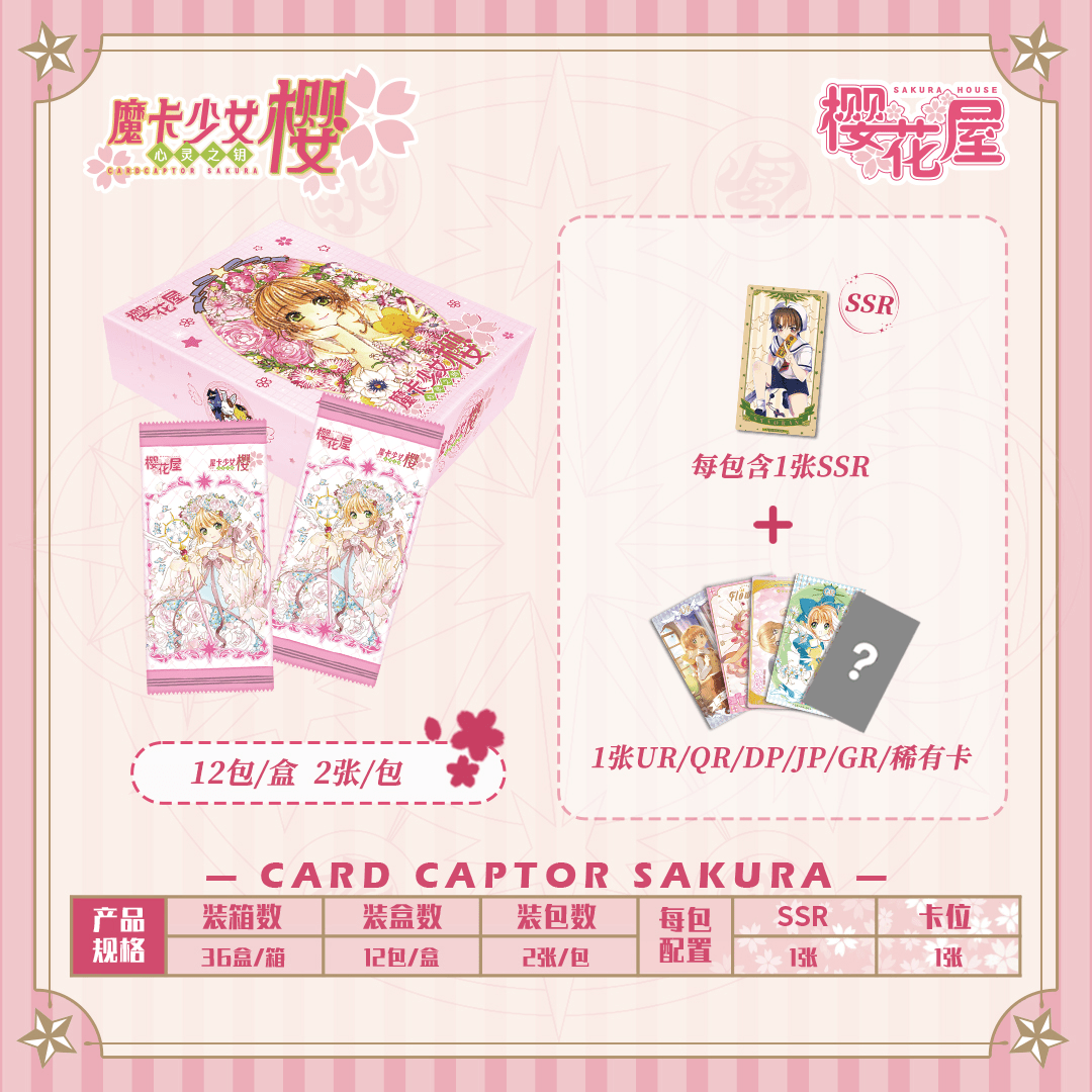 米7 （非酋）樱花屋 魔卡少女樱 心灵之钥 收藏卡牌 （默认代拆）