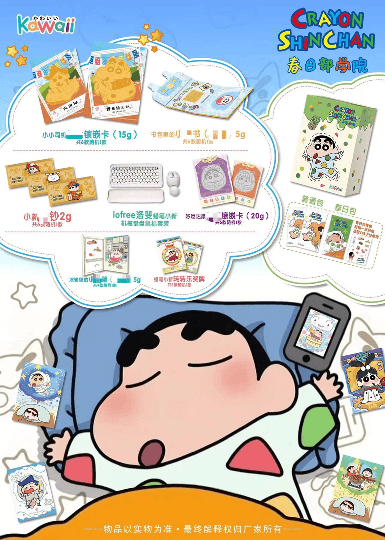 （米小圈）体验包 kawaii《蜡笔小新》 卡牌收藏 下单默认同意代拆