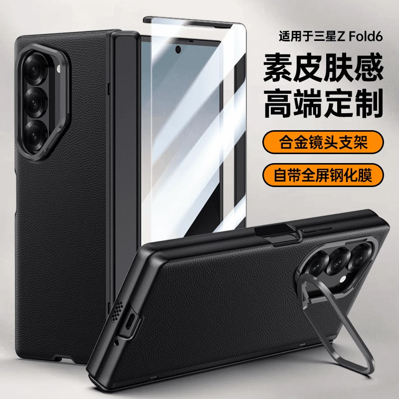 适用三星Fold6折叠屏手机壳镜头支架双面全包超薄防摔高清镜头