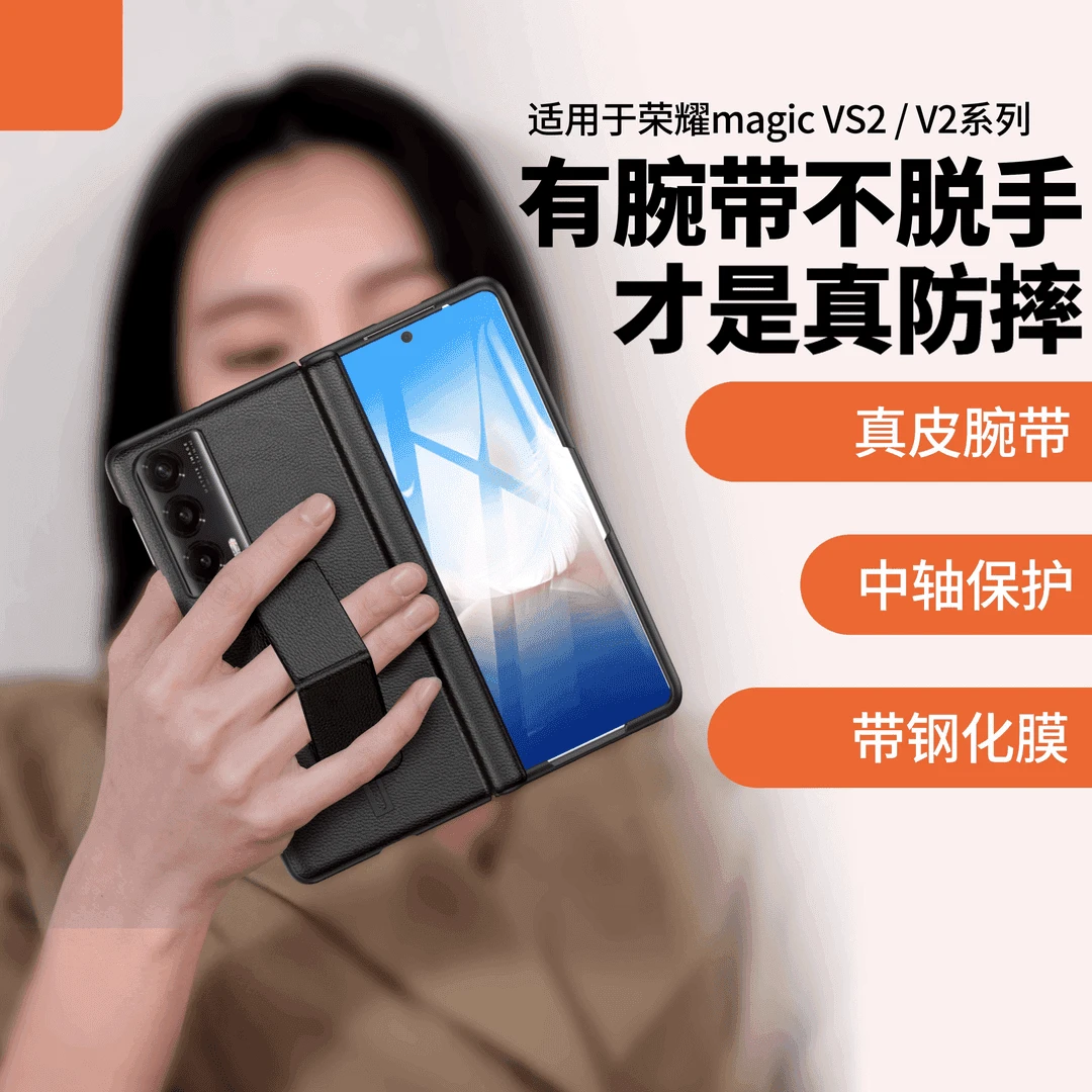 适用于荣耀MagicVs2/V2折叠屏手机壳腕带防摔全包真皮磁吸超薄