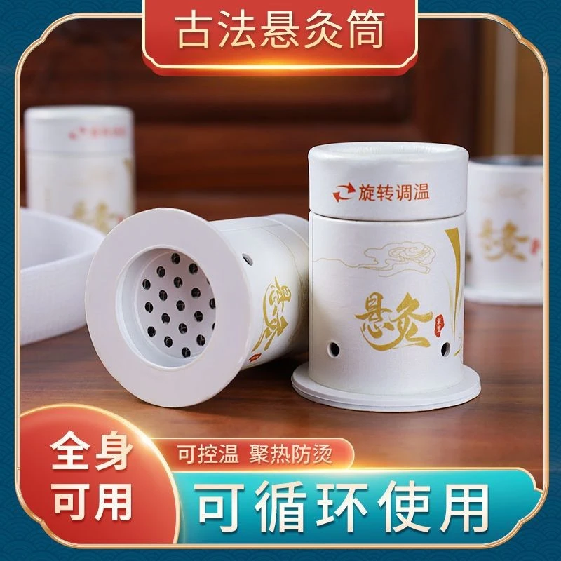 【小悬灸】117件套 悬灸筒 随身灸 家用便携式温灸罐艾条柱调温艾灸