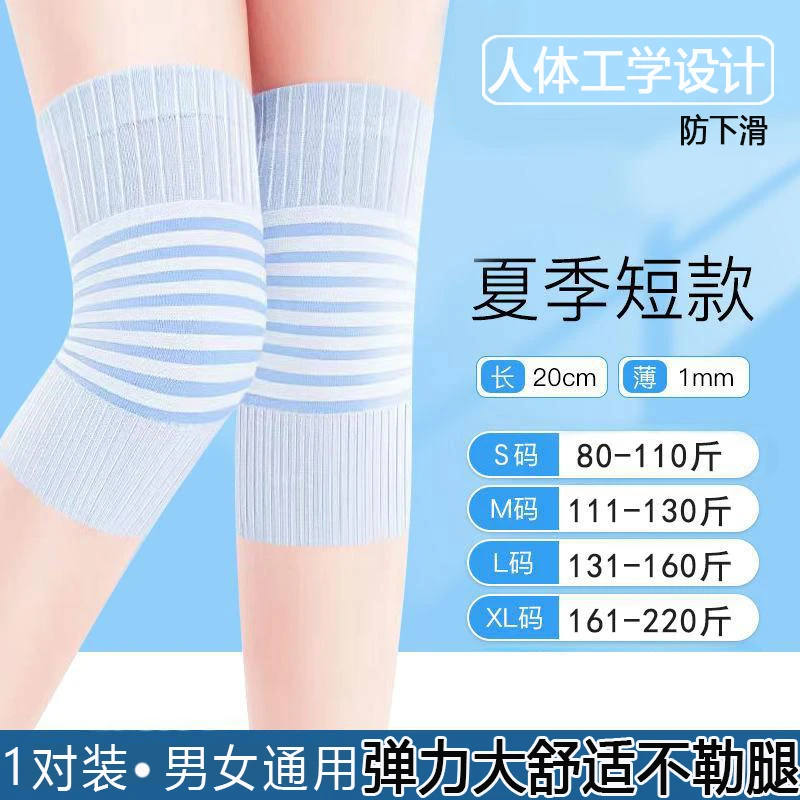 无痕护膝套夏季薄款防寒专用四季通用护膝透气舒适防下滑男女