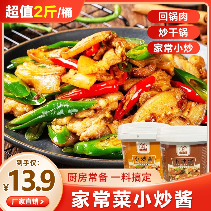 粉丝专享！【2斤到手仅13.9】炒酱 家常菜  荤素皆可一酱多用