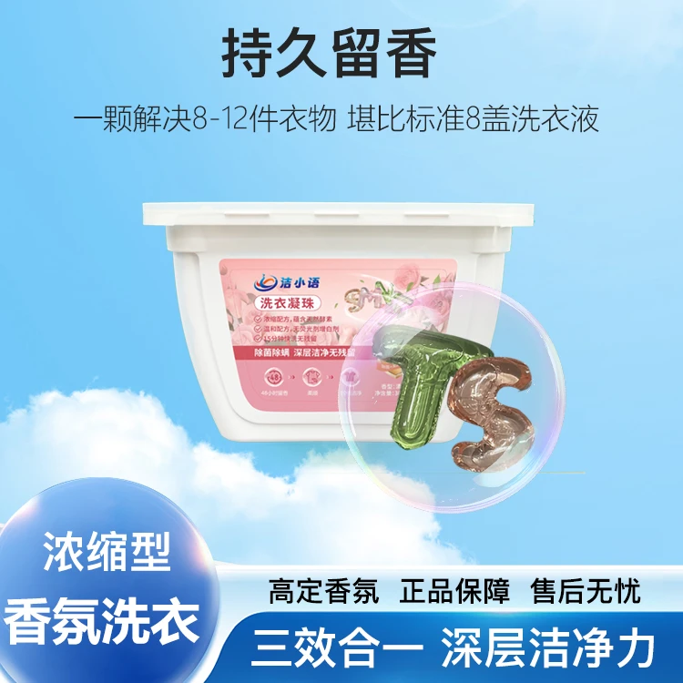 浓缩淡雅清香型洗衣凝珠除螨抑菌留香深层洁净护色多效合一洗衣珠