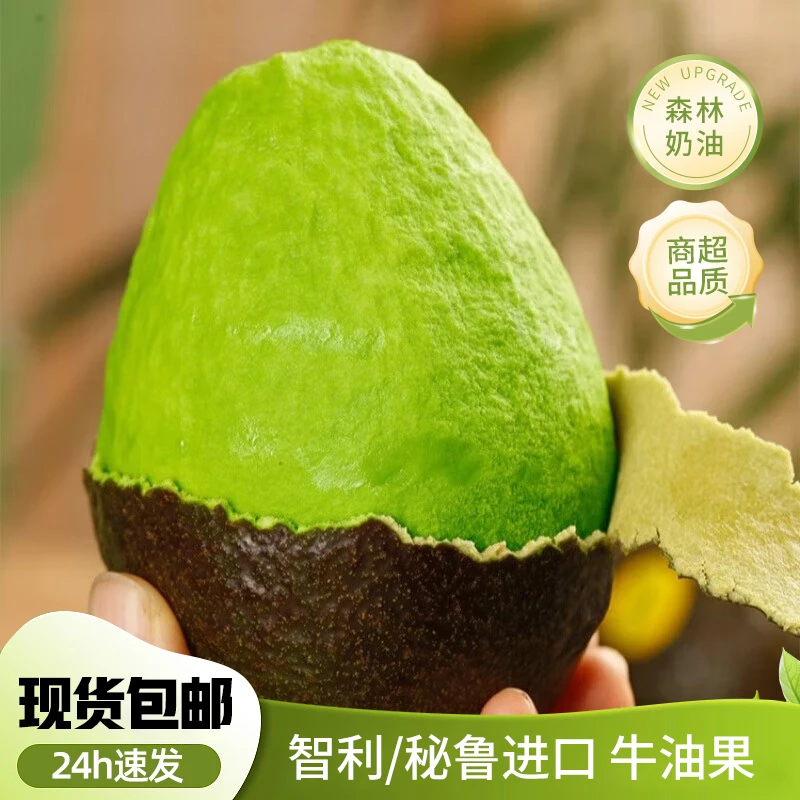 游小艺牛油果正宗进口水果智利/秘鲁新鲜奶油森林宝宝辅食鳄梨