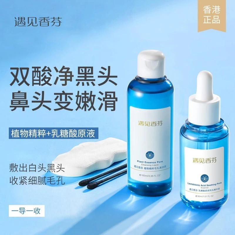 遇见香芬果酸黑头导出双酸精华液清洁黑头粉刺收敛毛孔鼻贴yjxf