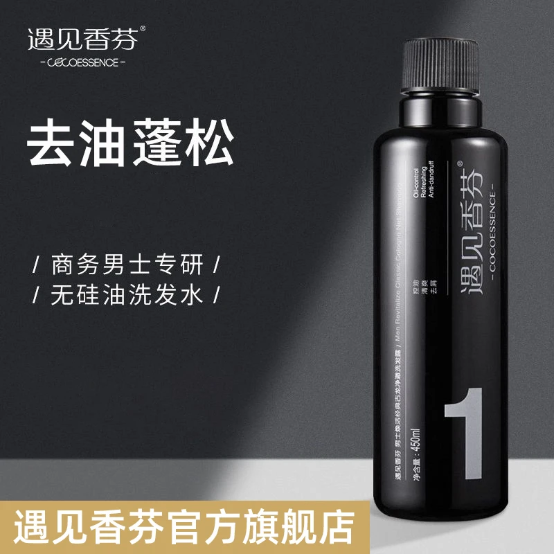 遇见香芬男士古龙洗发水控油去屑清洁去油蓬松柔顺护发持久留香露