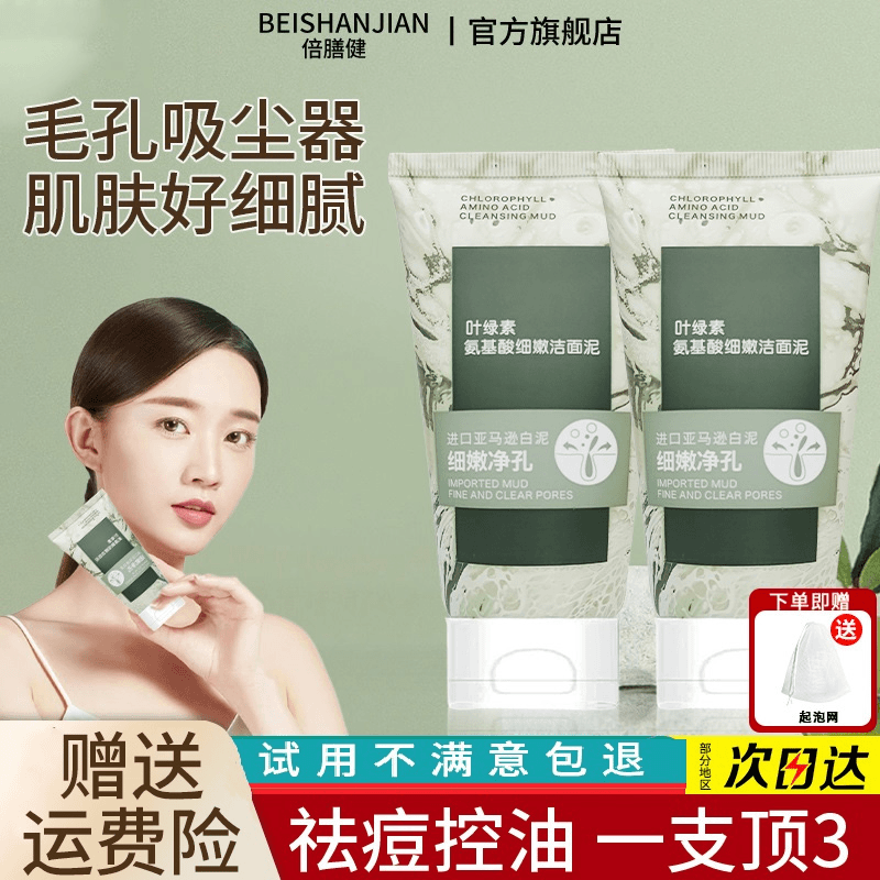 叶绿素氨基酸细嫩洁面泥深层清洁洗面奶乳控油去黑头收缩毛孔正品