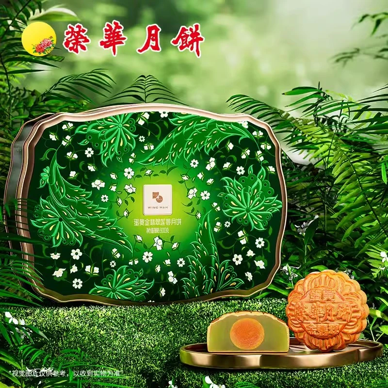 元朗荣华蛋黄金翡翠月饼礼盒600g广式老字号中秋礼盒送人高档福利