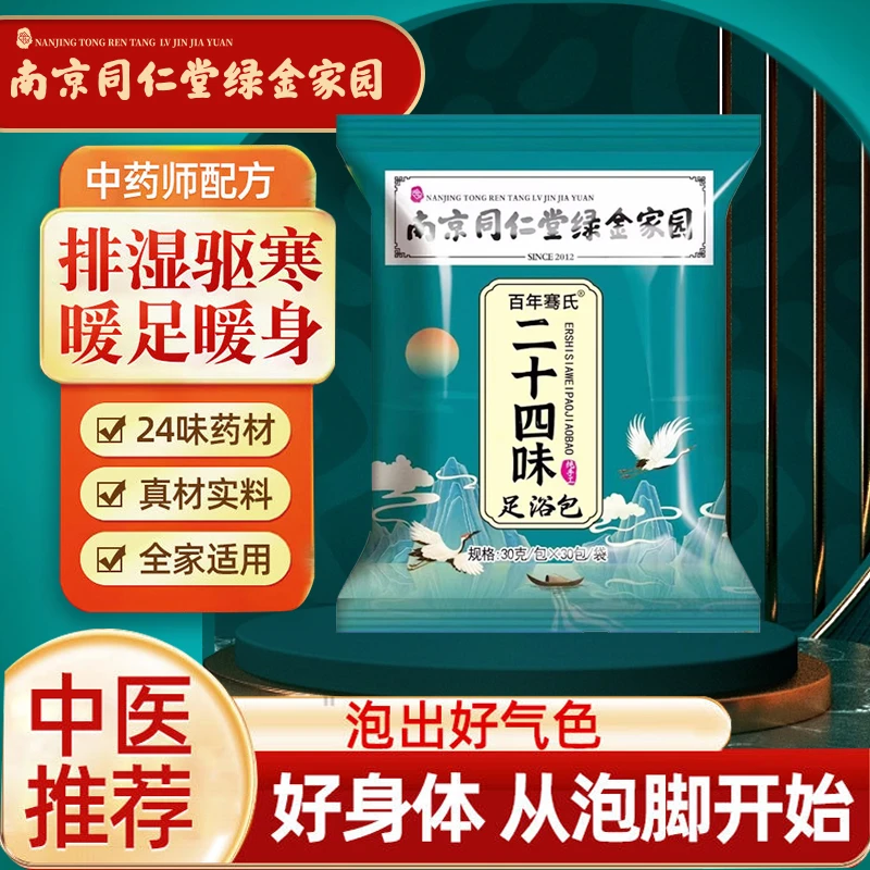艾叶艾草二十四味药包秋冬真材实料免煮草本足浴包泡脚臭男士专用