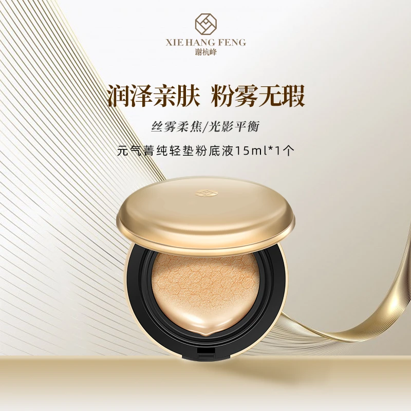 平替好物八杰优选谢杭峰元气菁纯气垫无瑕气垫霜25年5月到期