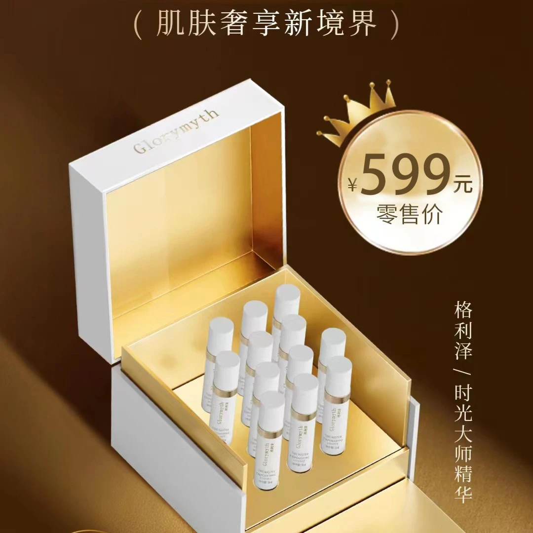 八杰优选时光大师精华液液态修护套盒