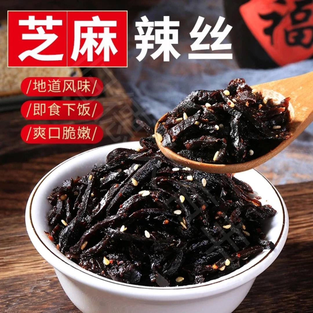 新五香干芝麻辣丝切丝传统工艺酱菜油泼辣子下饭菜大有丰老字号