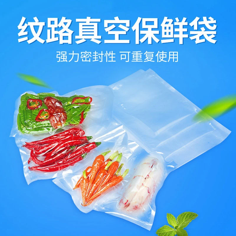 纹路食品真空包装家用香肠熟食等抽真空封口机专用压缩塑封保鲜袋