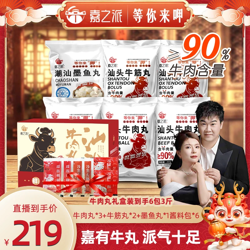 嘉之派【含牛肉量90%】汕头牛肉牛筋丸烧烤火锅丸子美味正宗250克d