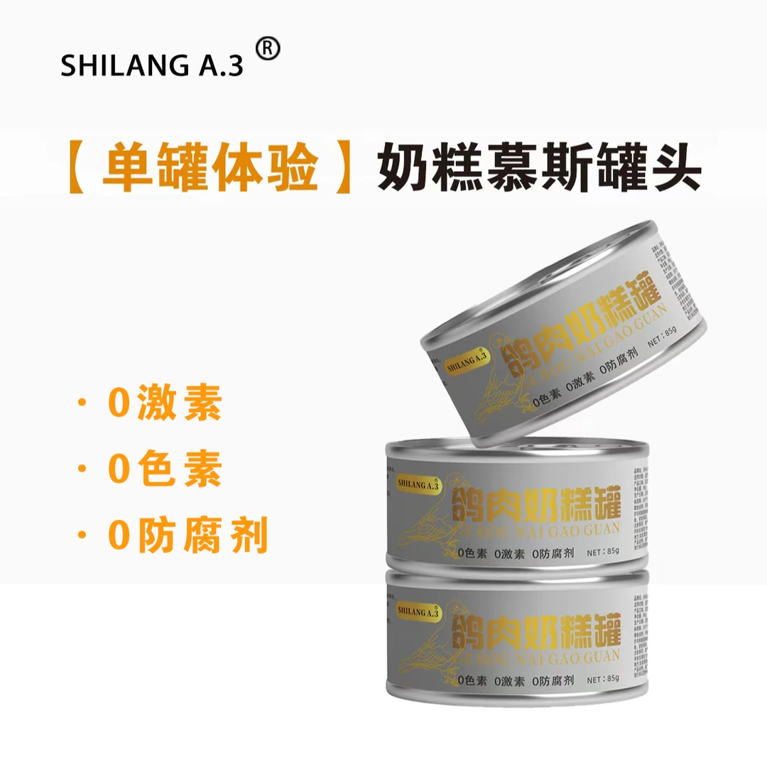 【A3】猫咪奶糕慕斯罐头成猫幼猫离乳期哺乳期湿粮罐头营养增肥好物