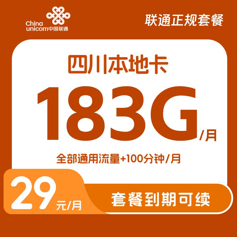 【联通月桂卡】29月租183G流量卡手机卡电话卡不限速全国通用流量卡