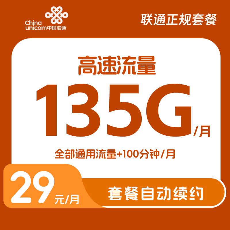 【湖南专享】29月租联通流量卡手机卡电话卡上网卡联通流量卡套餐