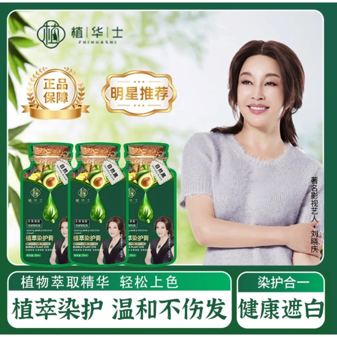 （拍1发20袋）植华士天然植物探色泡泡沫染发剂膏可遮染盖白发正品