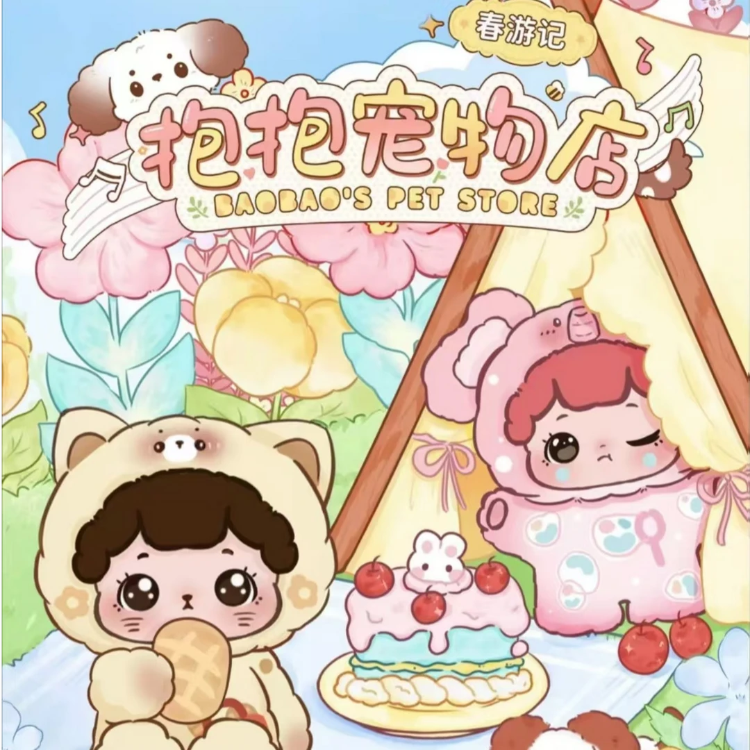 【春游记透色踩小欧大】抱抱宠物店春游记系列盲盒手办