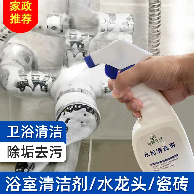 【家政保洁】金娜管家水垢清洗剂淋浴房卫生间浴室强力除水垢清洁剂