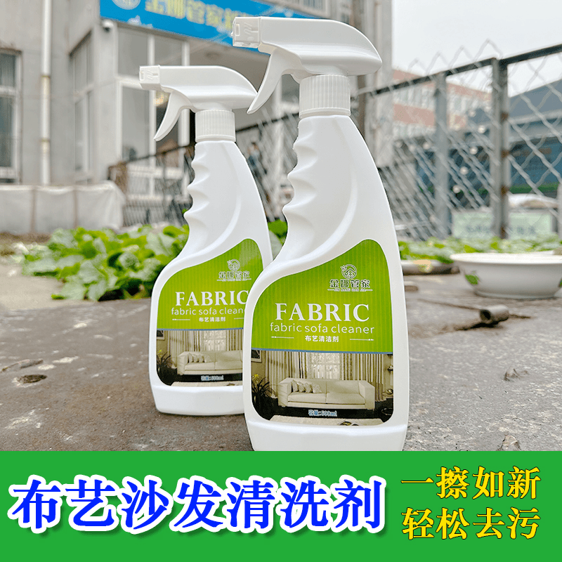 布艺沙发清洁剂墙布床垫地毯清洗液家用强力去污保洁保养免洗装修