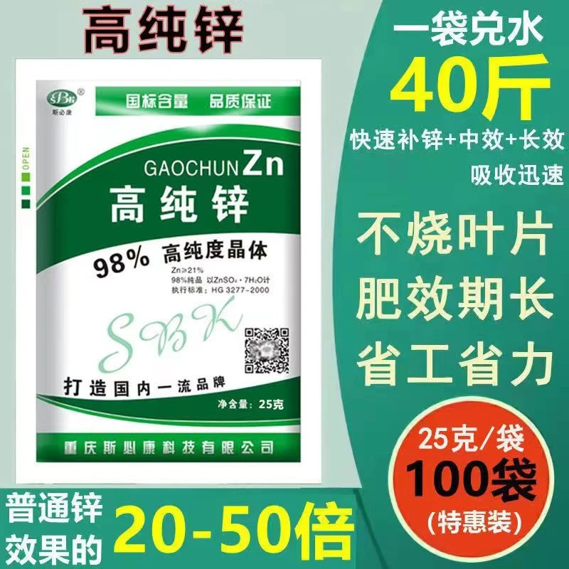 速效锌肥克服小黄叶僵苗果树蔬菜补锌促进生长改善品质增产叶面肥